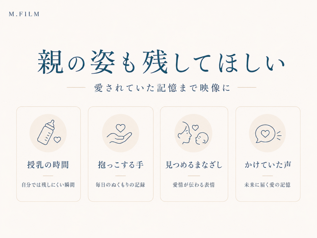 子どもだけでなく、授乳や抱っこ、見つめるまなざし、声かけなど、親の愛情が伝わる姿をファミリームービーで残す大切さをまとめた図解。
