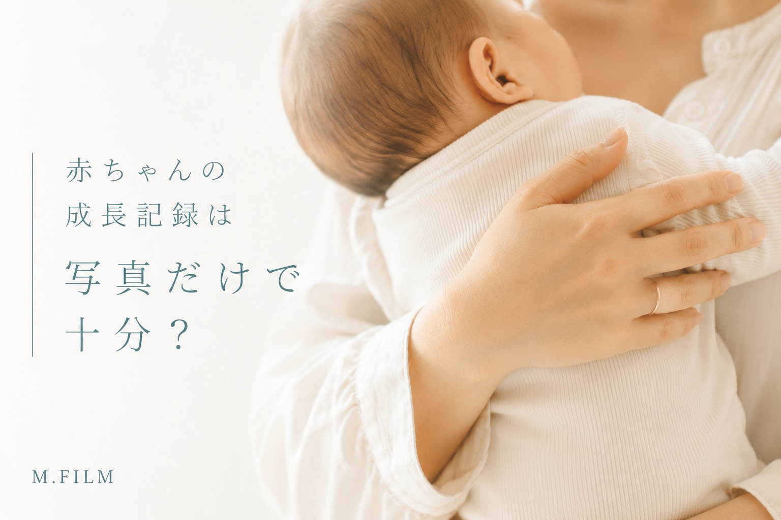 赤ちゃんを抱っこするママの手元。
